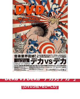 「Deka Vs Deka~デカ対デカ~」(DVD3枚+BD+CD)VPBQ-19093 7,256円+税