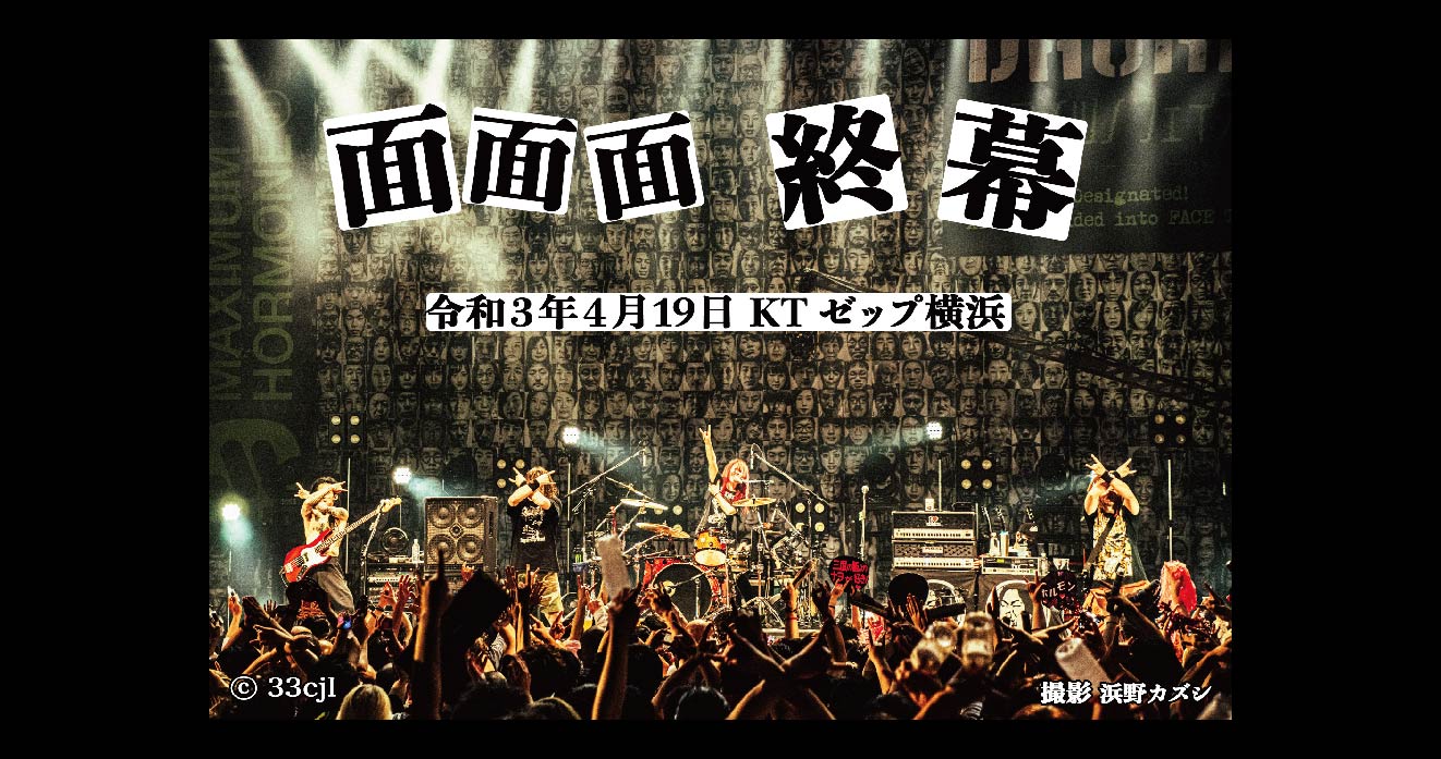 マキシマム ザ ホルモン Official Site