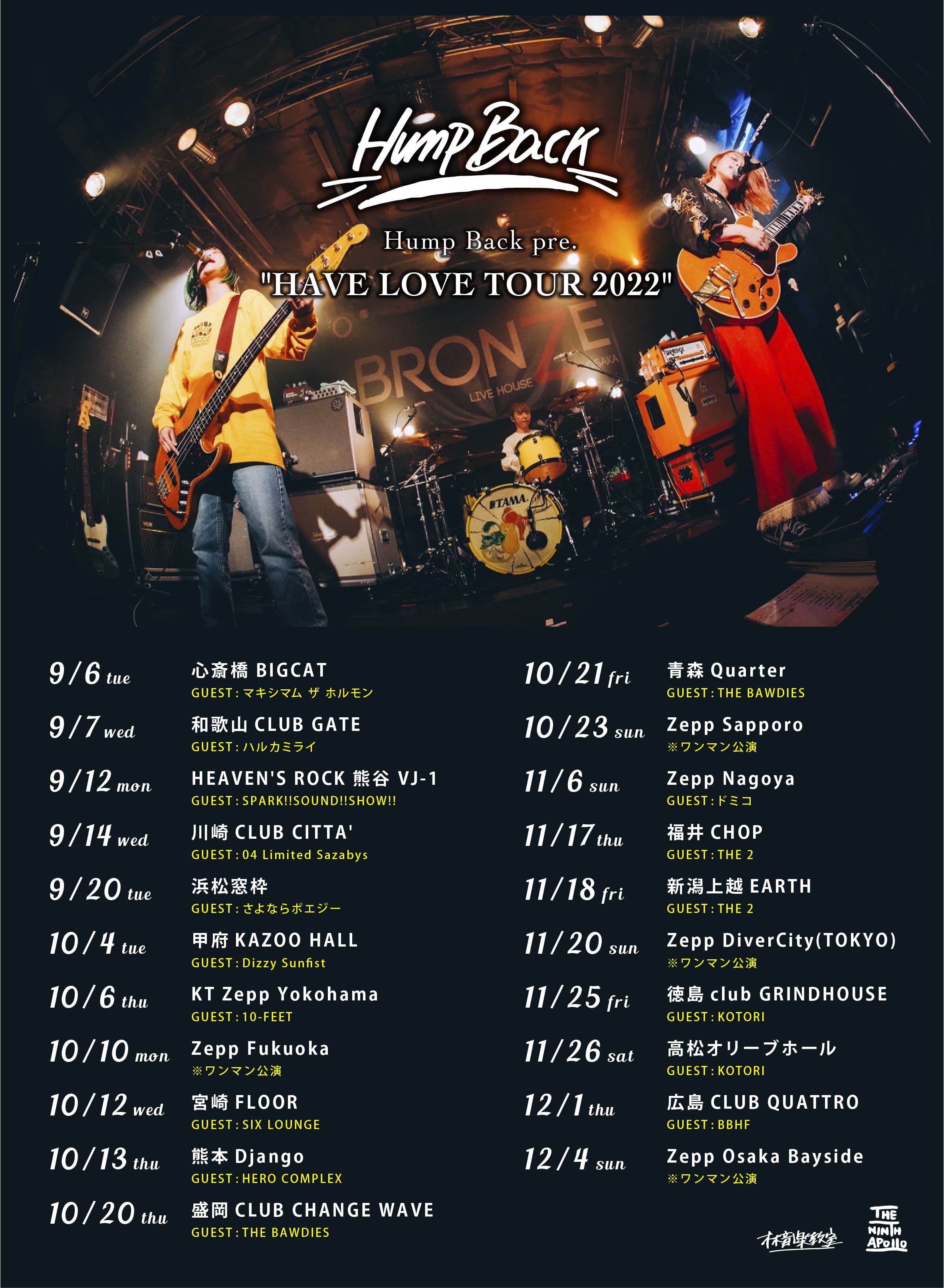 Hump Back主催 “HAVE LOVE TOUR 2022”にホルモンの出演が決定！