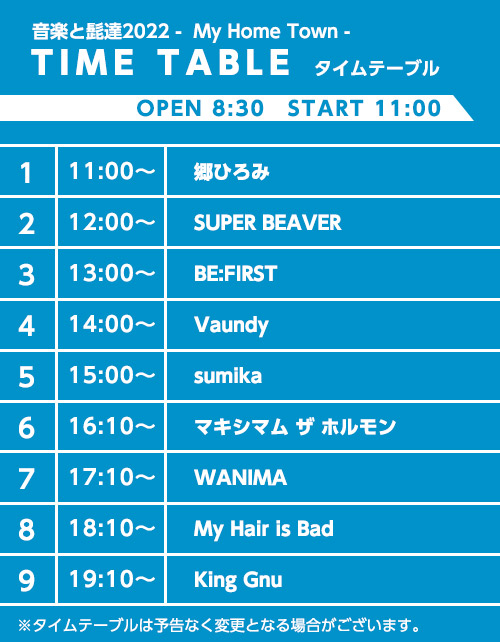 音楽と髭達2022 音楽と髭達2022 -My Home Town-”に代打出演が決定。