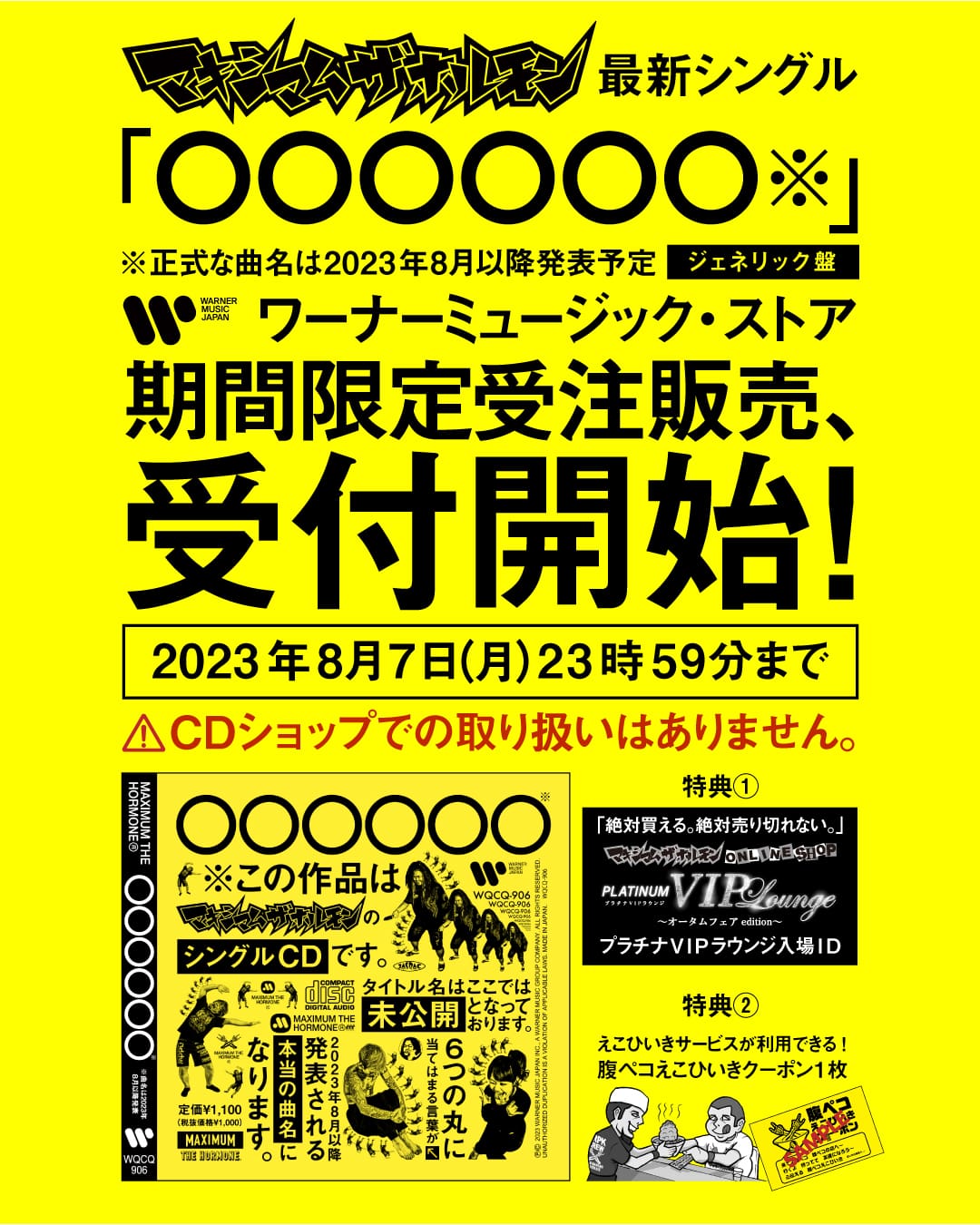 マキシマムザホルモン　〇〇○〇〇○ ホルモン新曲CD 問題用紙