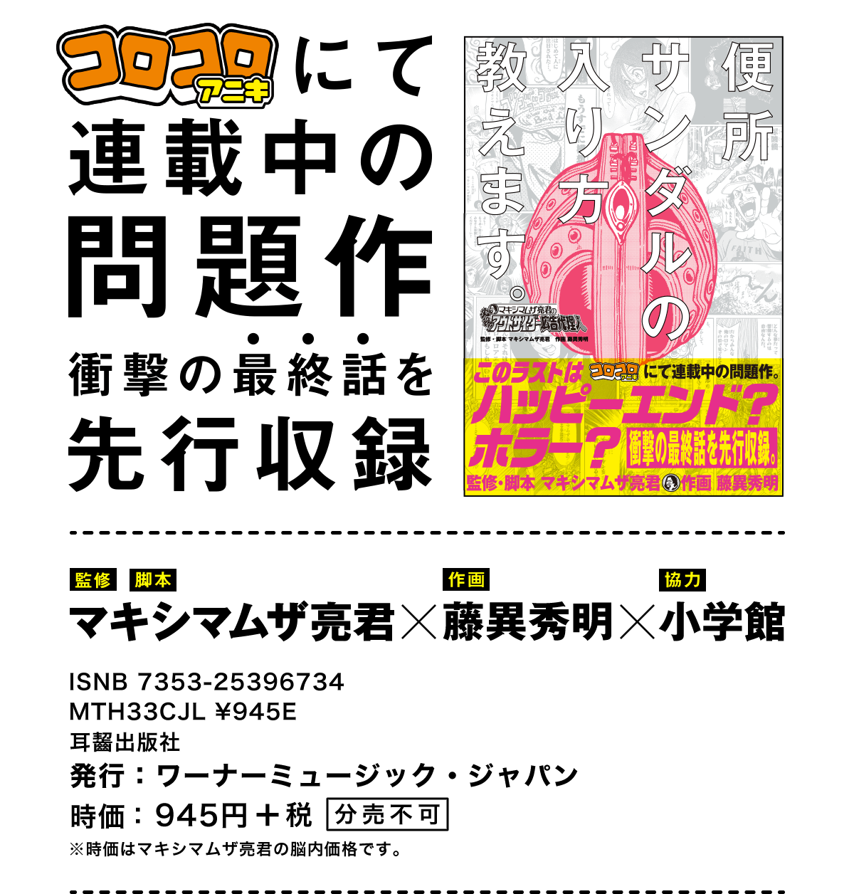 マキシマム ザ ホルモン「これからの麺カタコッテリの話をしよう」