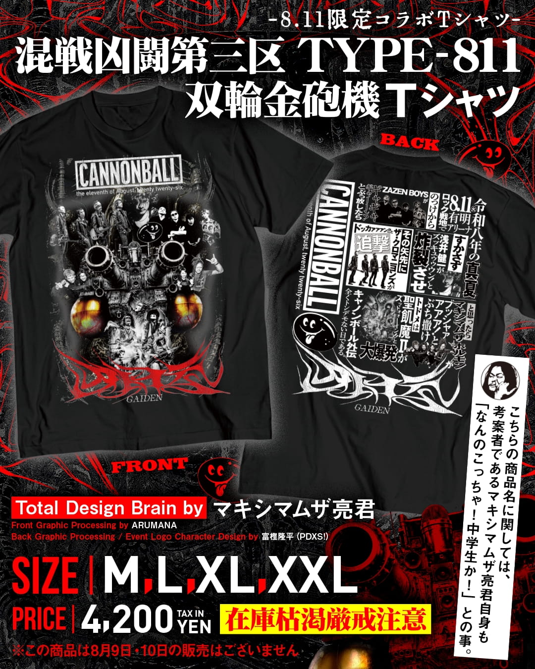 ALL | NEWS | マキシマム ザ ホルモン Official Site