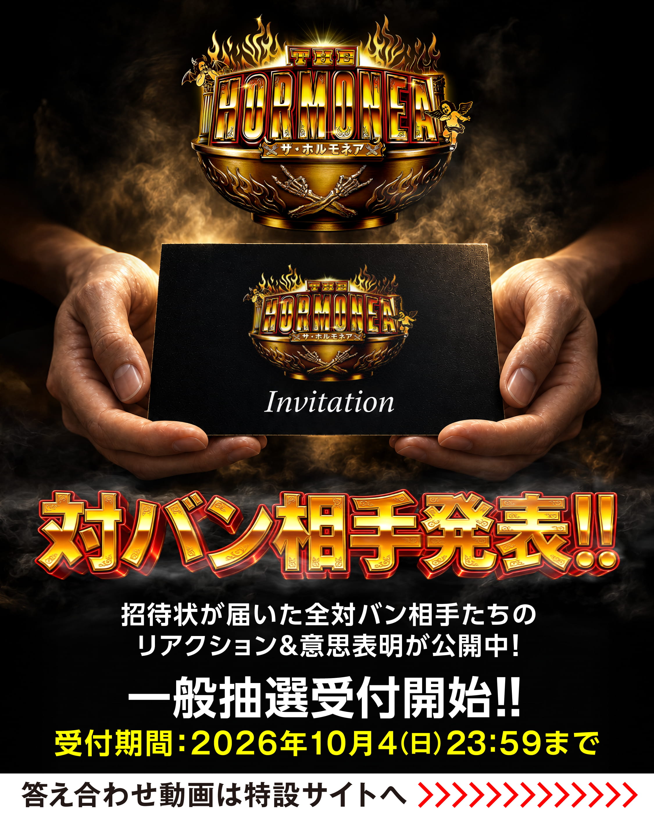 マキシマム ザ ホルモン Official Site