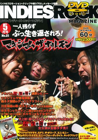 DVD INDIES ROCK MAGAZINE 2007年5月号